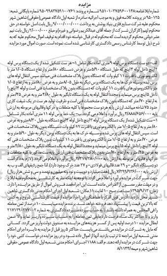 مزایده, مزایده دو دستگاه پرس لوله 9 متری آماده به کار .....