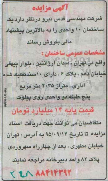 مزایده,مزایده یک ساختمان 10 واحدی