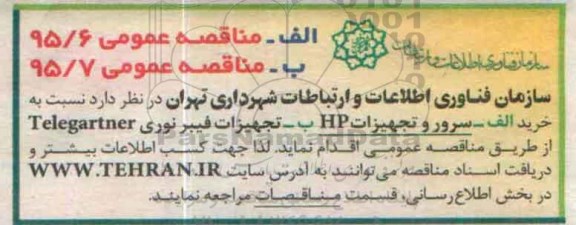 مناقصه سرور و تجهیزات HP و ... 