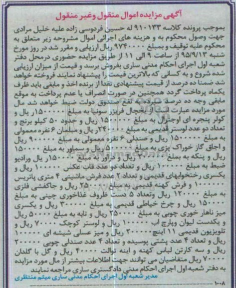 مزایده یخچال فریزر