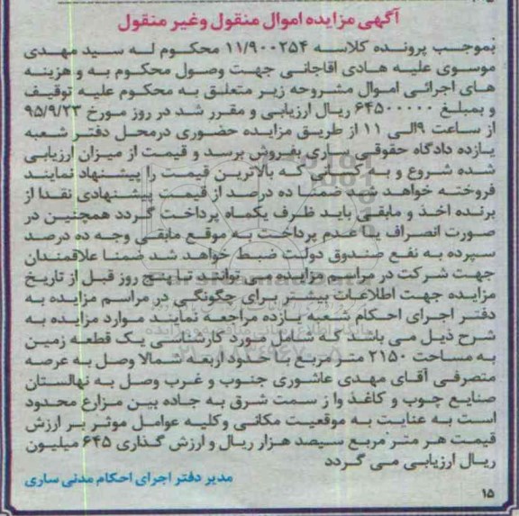 مزایده,مزایده یک قطعه زمین مساحت 2150متر