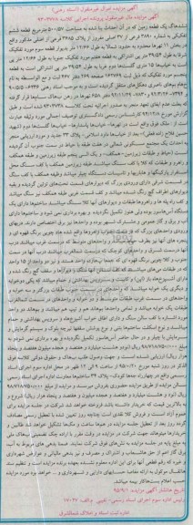 مزایده,مزایده ششدانگ زمین 500/57متر قطعه ششم