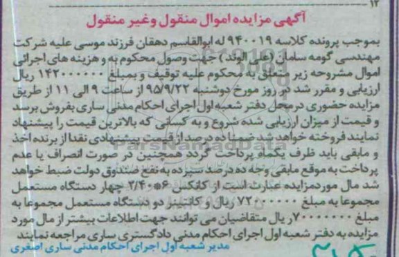 مزایده, مزایده کانکس 6*2.40 چهار دستگاه ....