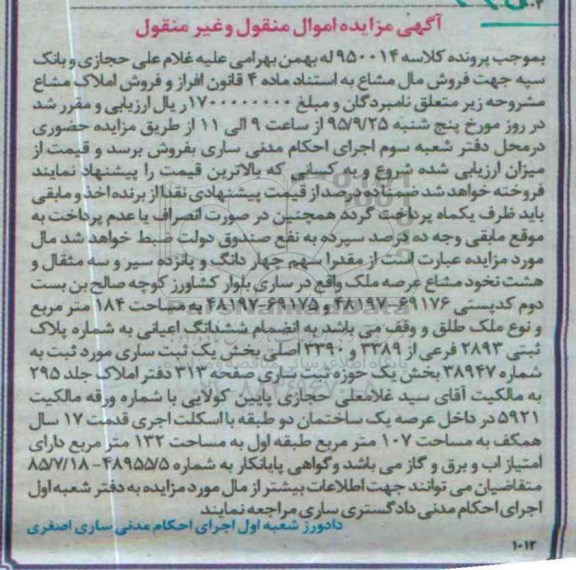 مزایده,مزایده ملک به مساحت صد و هشتاد و چهار متر