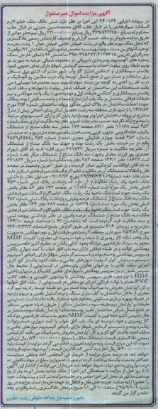 مزایده,ممزایده ششدانگ ملک با عرصه 144.10متر