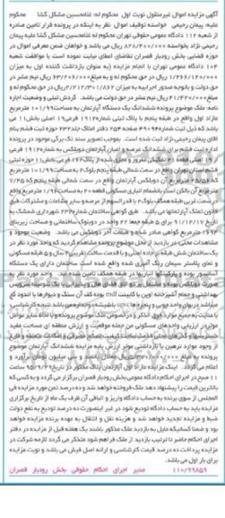 مزایده,مزایده ششدانگ اپارتمان به مساحت 101.99متر نوبت اول