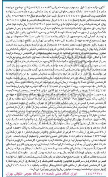 مزایده,مزایده ششدانگ مغازه قطعه سه تفکیکی نوبت اول