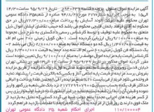 مزایده, مزایده فن کویل زمینی