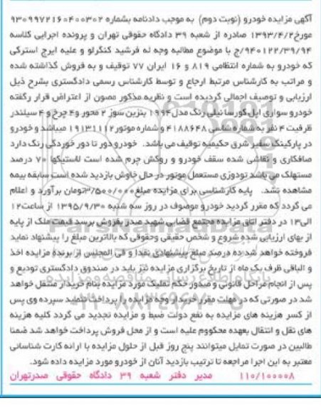 مزایده,مزایده خودرو سواری اپل کورسانیلی رنگ مدل 1994 نوبت دوم 