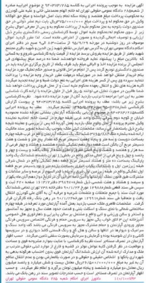 مزایده,مزایده یک دستگاه اپارتمان غرب طبقه چهارم