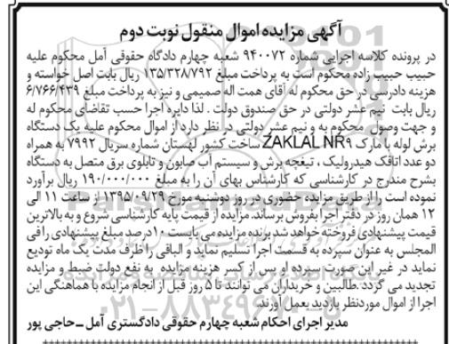 مزایده,مزایده یک دستگاه برش لوله نوبت دوم 