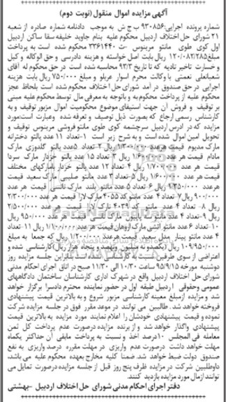 مزایده تعداد 11 عدد پالتو گلدوزی  ..