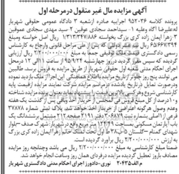مزایده,مزایده پلاک ثبتی مشتمل بر اپارتمان 124.49متر مرحله اول