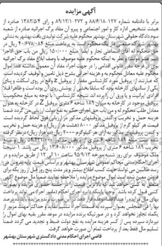 مزایده,مزایده فروش 189 شاخه 6 متری پروفیل z  95.9.1