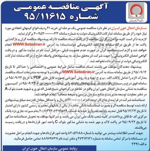آگهی مناقصه عمومی ,مناقصه خرید 41 ردیف انواع کیتهای انعقادی 