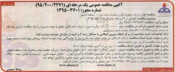 آگهی مناقصه عمومی,مناقصه نگهبانی از 9 ایستگاه مخابراتی 