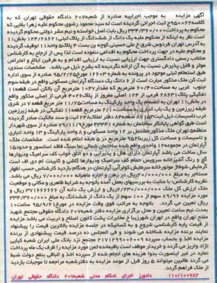 مزایده,مزایده یک دانگ از ششدانگ از پلاک ثبتی