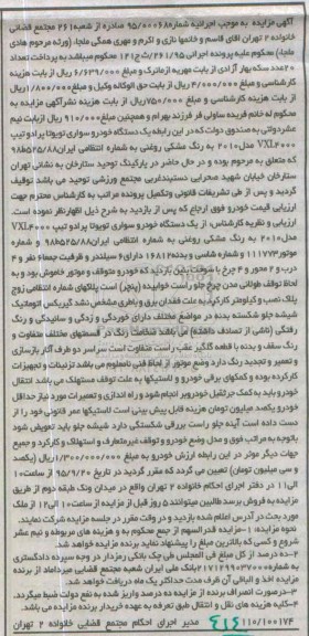 مزایده , مزایده یک دستگاه خودرو سواری تویوتا پرادو 