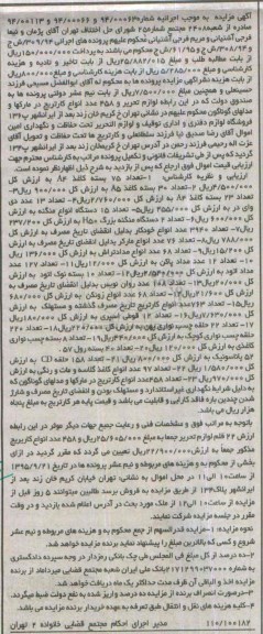 مزایده , مزایده تعداد 75 بسته کاغذ A4  و ... 