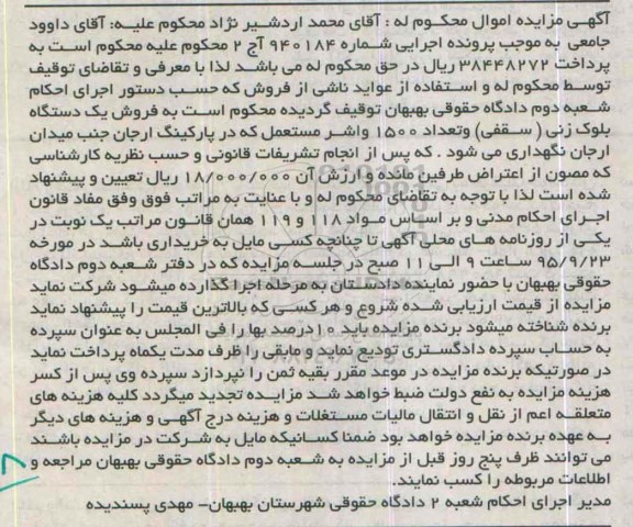مزایده,مزایده یک دستگاه بلوک زنی و 1500 واشر