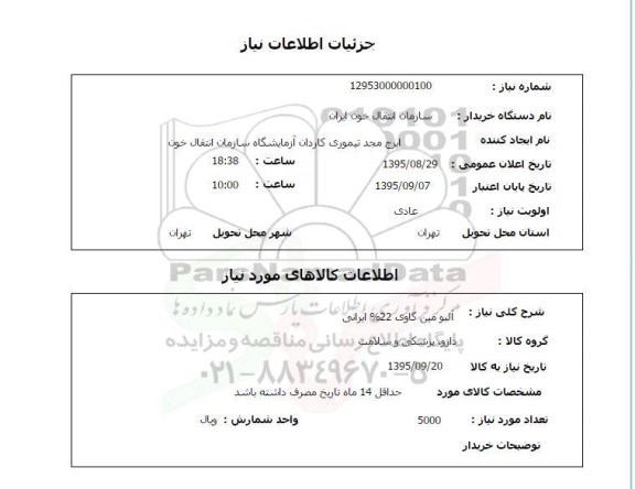 استعلام , استعلام آلبو مین گاوی 22% ایرانی 