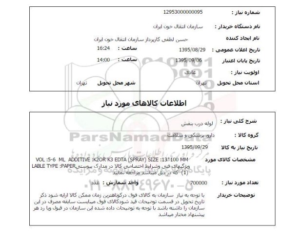 استعلام , استعلام   لوله درب بنفش 