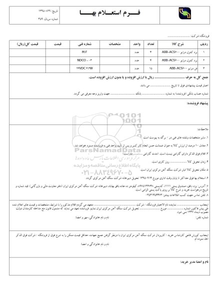 استعلام , استعلام برد کنترل درایو 
