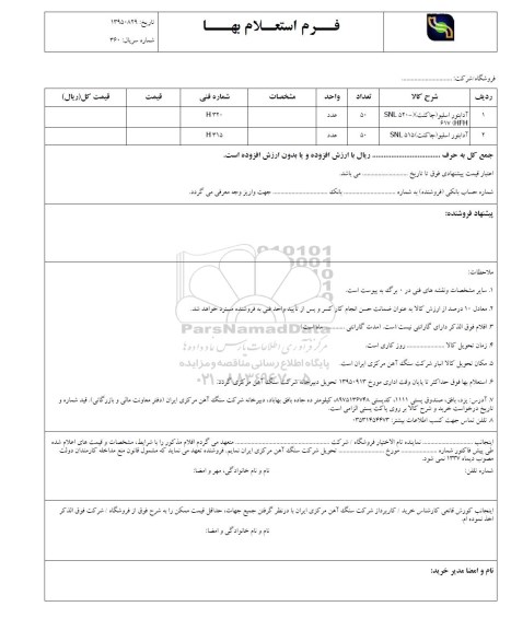 استعلام بهاء, استعلام آدابتور اسلیو 
