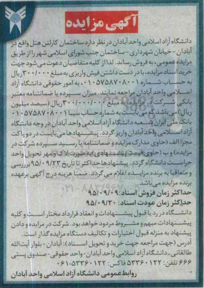 آگهی مزایده , مزایده ساختمان کارلتن هتل