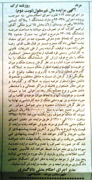 مزایده,مزایده مازاد ششدانگ پلاک ثبتی بخش 15 تبریز نوبت دوم