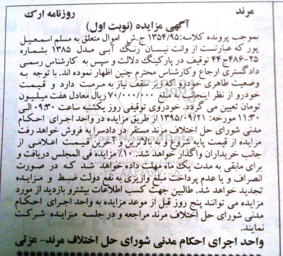 آگهی مزایده , مزایده فروش وانت نیسان رنگ آبی