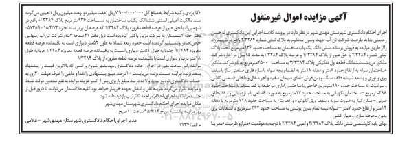 مزایده,مزایده ساختمان به مساحت 936مترمربع
