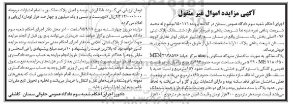 مزایده,مزایده ششدانگ پلاک ثبتی 1076 اصلی بخش یک