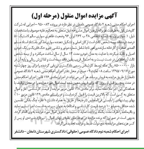 مزایده,مزایده سواری پژو 