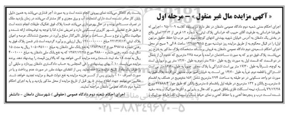 مزایده,مزایده پلاک دو بر بصورت ساختمان عرصه 275متر مرحله اول 