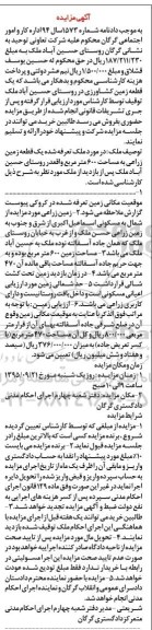 مزایده,مزایده زمین زراعی مساحت 600متر