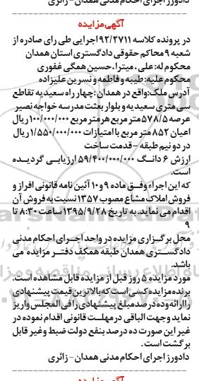 مزایده,مزایده ملک با عرصه 578/5متر