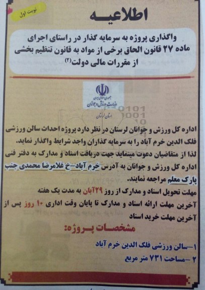 اطلاعیه ،اطلاعیه پروژه احداث سالن ورزشی