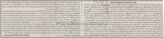 مزایده,مزایده 1200 سهم مشاع از 7565 سهم یکباب خانه