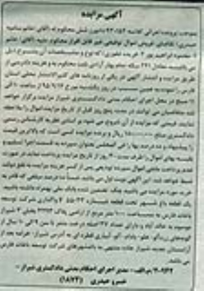 مزایده,مزایده یک قطعه باغ شهر مساحت 1000متر
