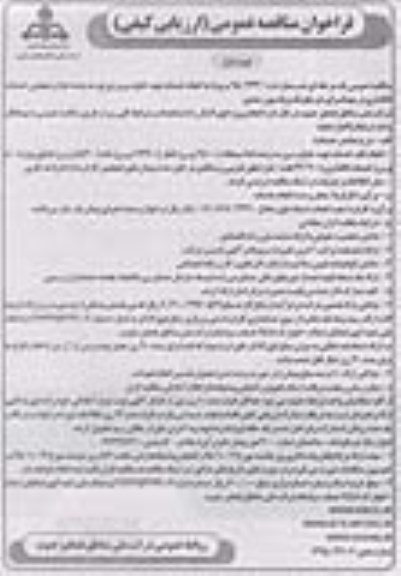 فراخوان مناقصه عمومی , فراخوان انجام خدمات تهیه، طبخ سرو و توزیع سه وعده غذا
