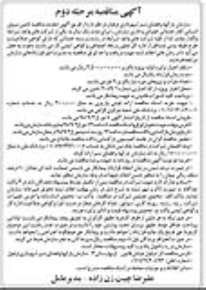 آگهی مناقصه عمومی  , مناقصه تامین نیروی انسانی کادر خدماتی عمرانی و اداری سازمان