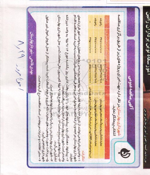 آگهی مناقصه, مناقصه عملیات لکه گیری و ترمیم آسفالت و ... 95.9.1