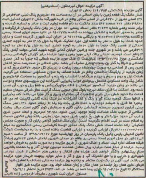 مزایده,مزایده ششدانگ زمین به مساحت صد و بیست و پنج متر