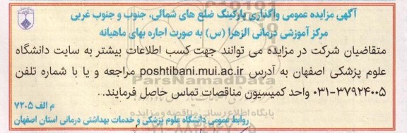 مزایده واگذاری پارکینگ