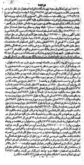 مزایده,مزایده 5.478 حبه مشاع از ششدانگ پلاک ثبتی