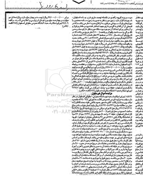 مزایده,مزایده یک قطعه زمین مساحت 4680متر