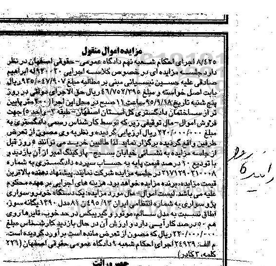 مزایده , مزایده یک دستگاه خودروی سواری پژو سواری