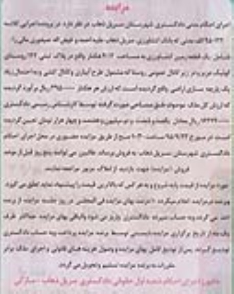 مزایده,مزایده زمین کشاورزی مساحت 4.12 هکتار