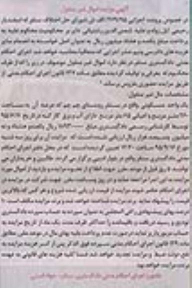 مزایده,مزایده یک واحد مسکونی عرصه 260متر